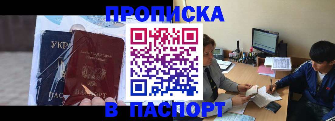 прописка ребенка в Кувандыке