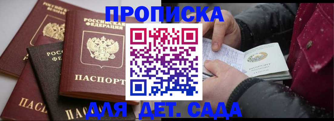 прописка штамп в Кувандыке