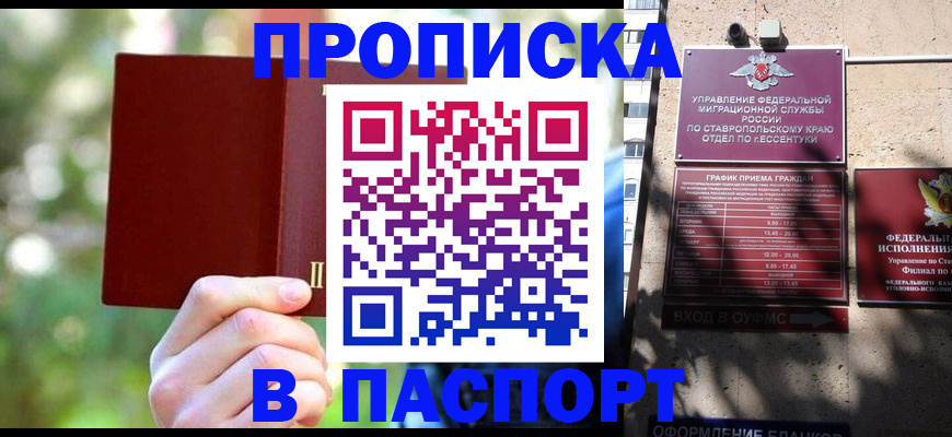временная регистрация надежно в Кувандыке
